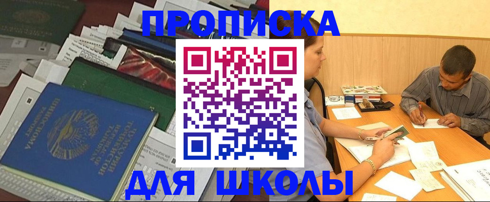 прописка в квартире в Искитиме