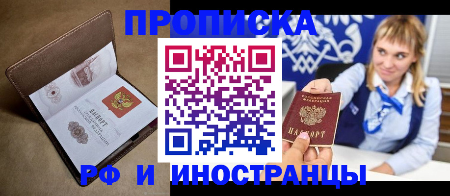 прописка в Искитиме