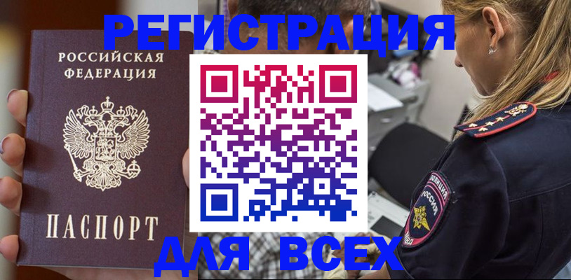 прописка регистрация в Искитиме