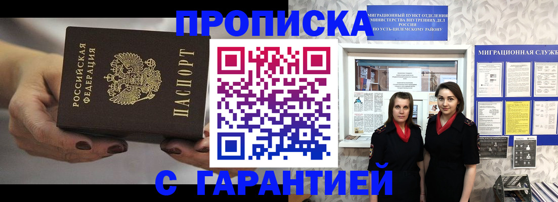 временная регистрация купить в Искитиме